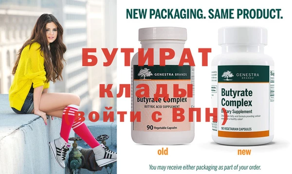 бутират Нефтегорск